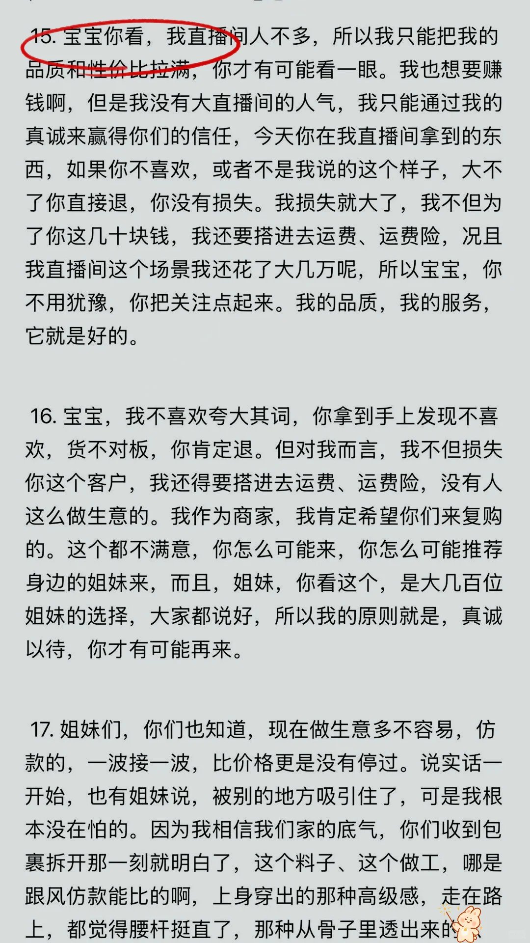 这直播话术绝了！9800的课都教不出这水平👏