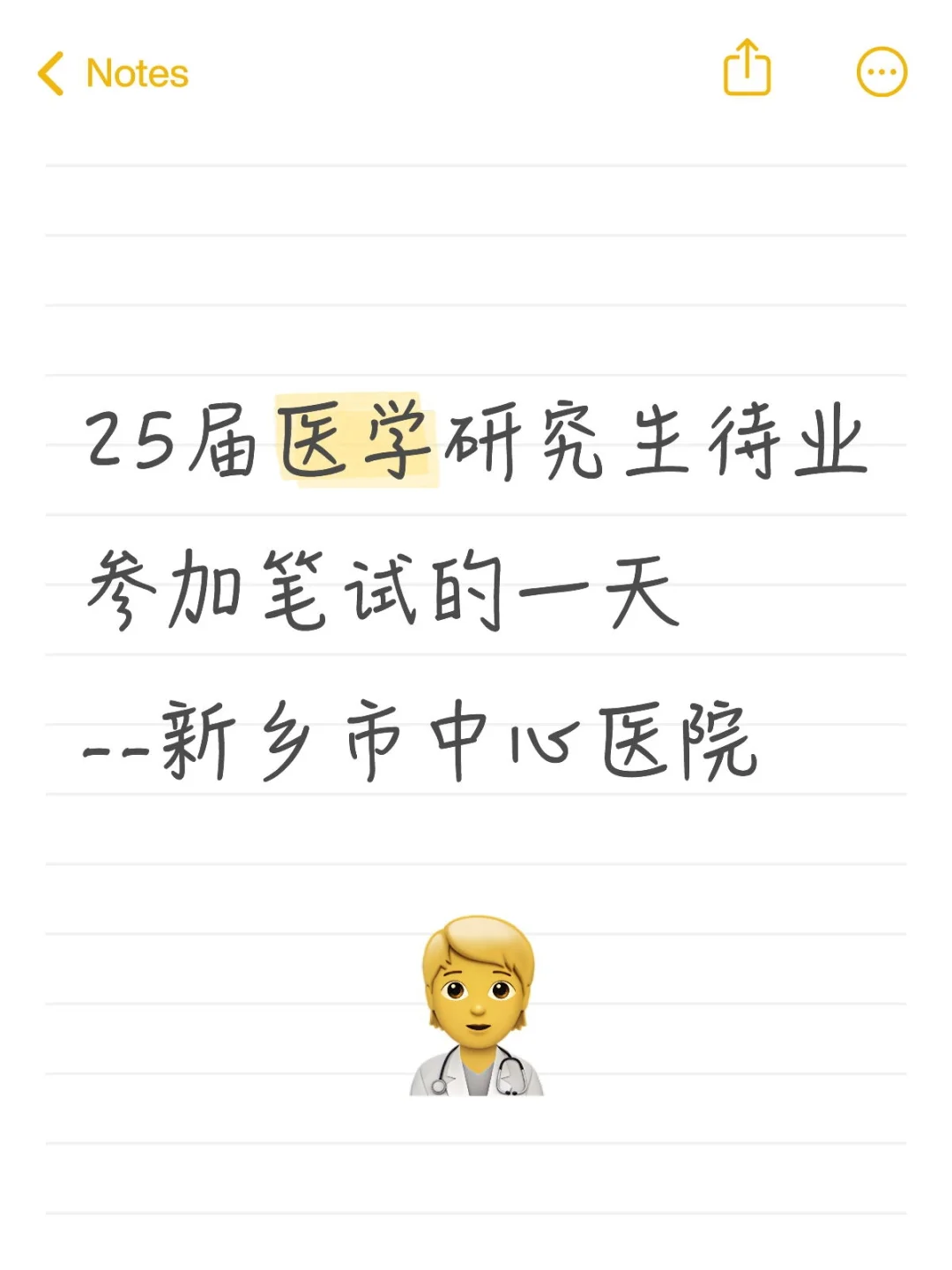 妇产科医院招聘总结之新乡市中心医院篇