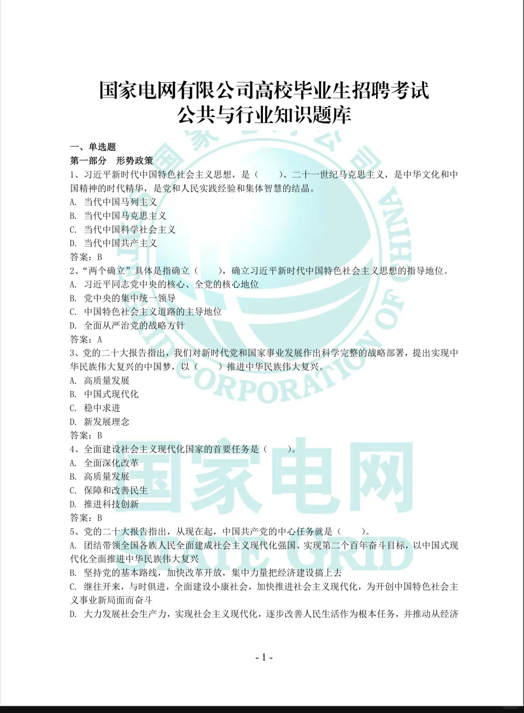 国家电网有限公司2026年招聘高校毕业生公告