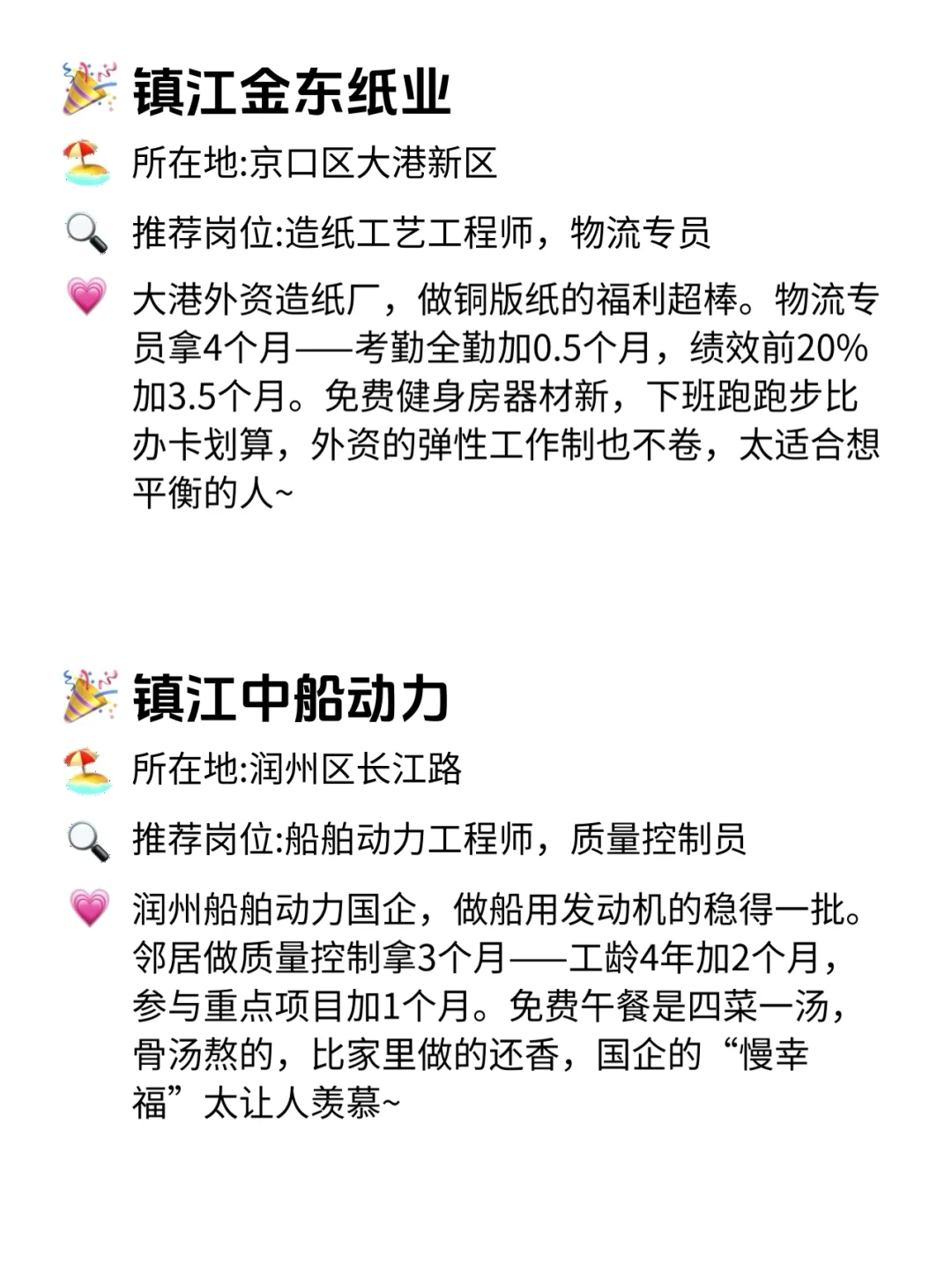 镇江年终奖巨稳公司！这波安利值哭了😭