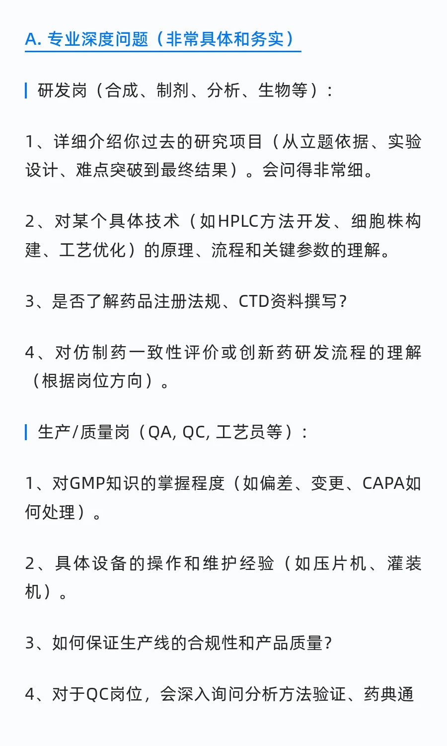 齐鲁面试高频题目（含面试流程&准备建议