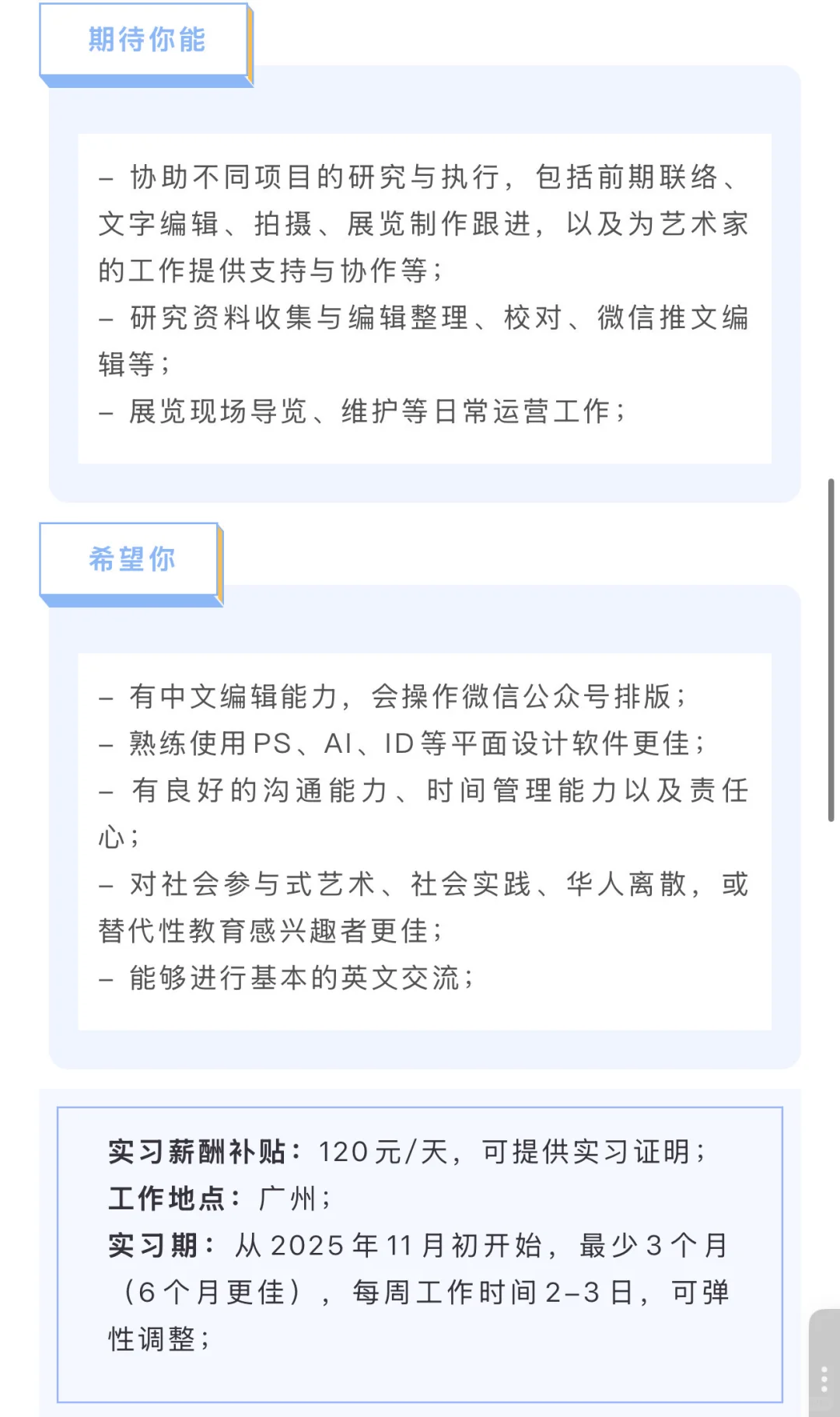 招聘实习生 ｜ 独立艺术空间，新造空间