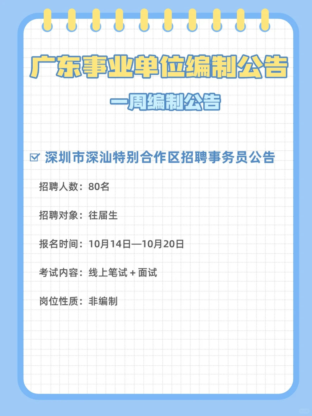 有编制！招500人～广东事业单位招聘
