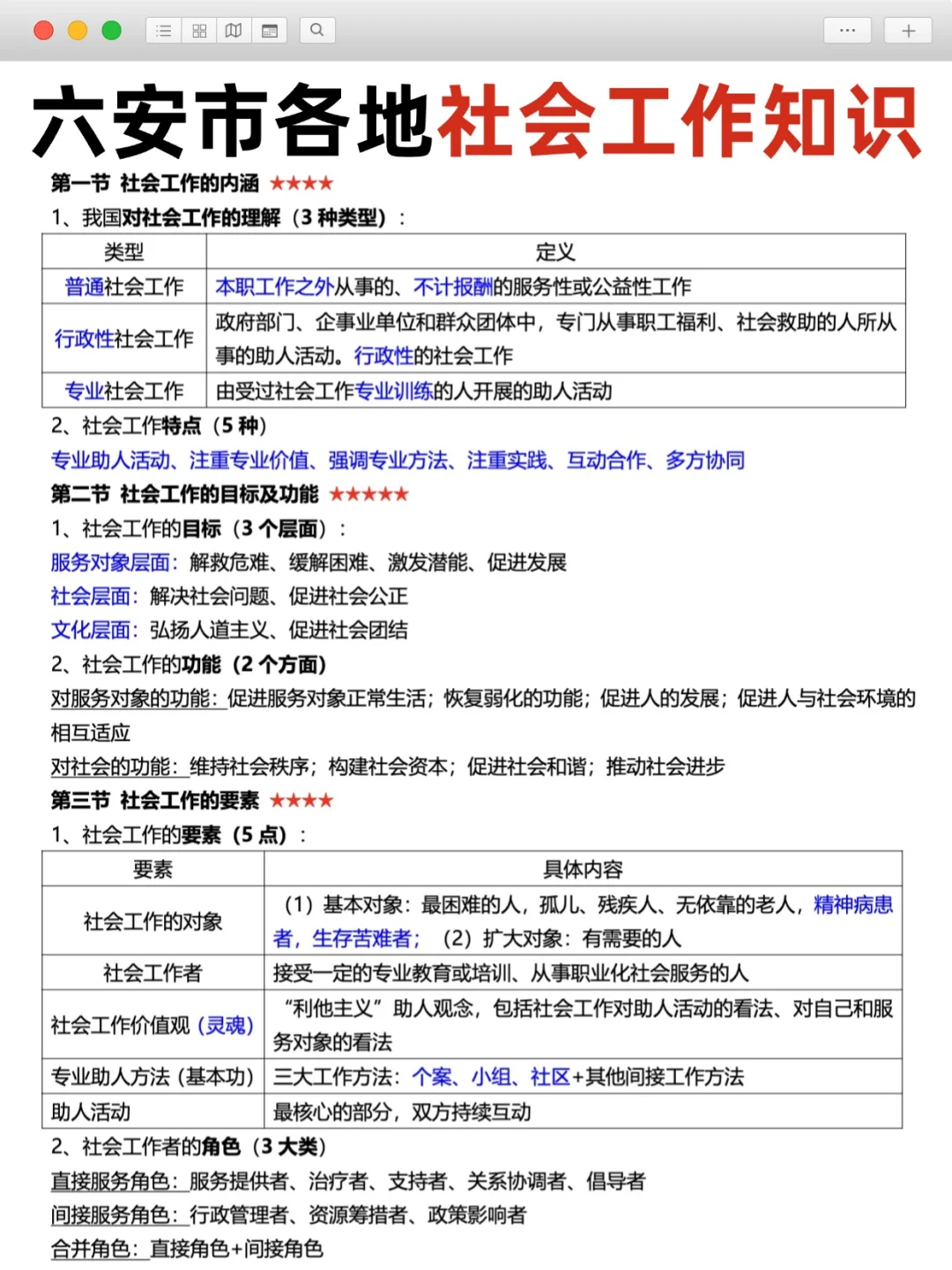 提前准备🔥六安市社区工作者招聘即将开始