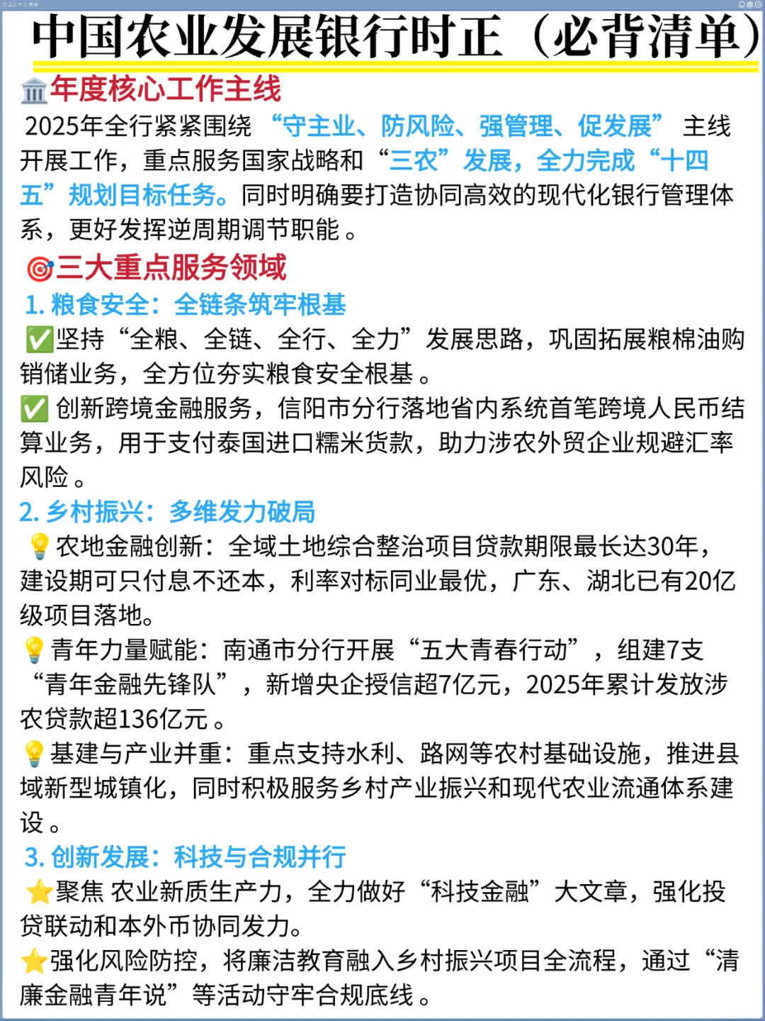 普及一下农发行一次上岸的强度