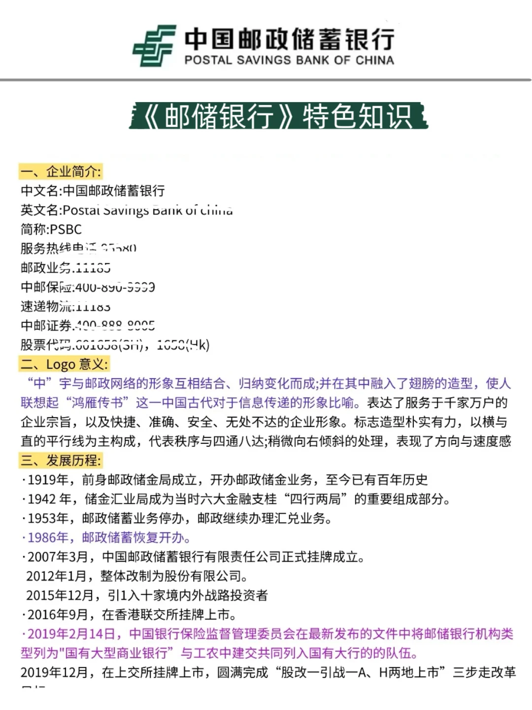 提醒一下，收到10.26邮储银行笔试通知的人