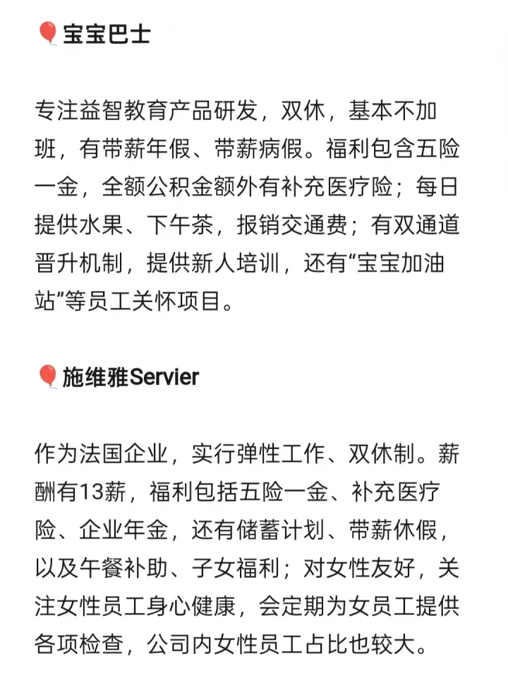女性友好公司—福州篇