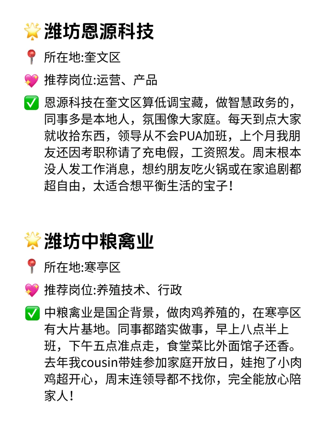 潍坊双休不卷公司清单！这波福利太香了🔥