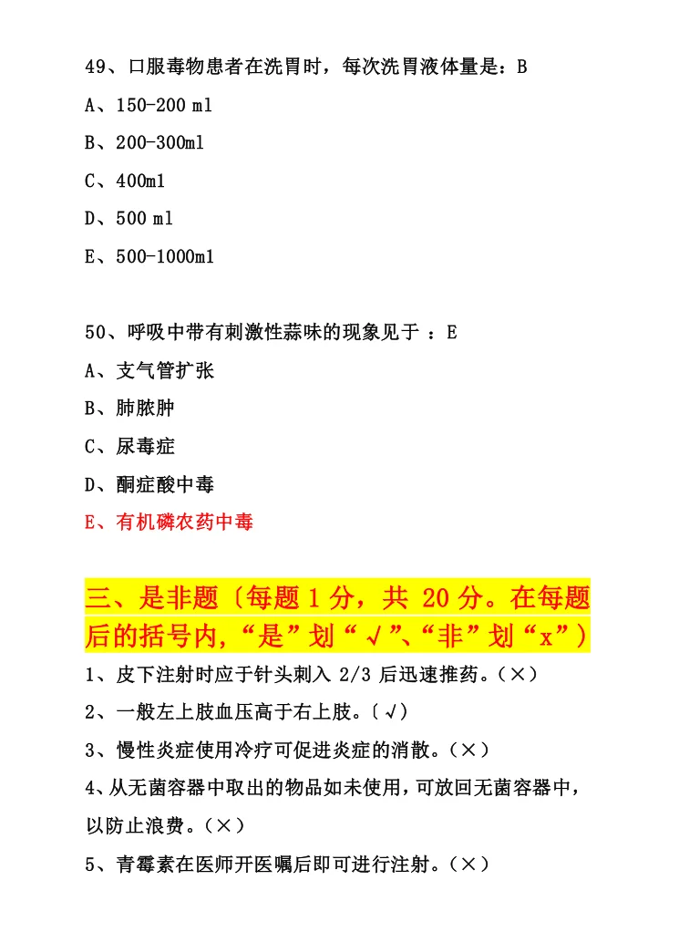 三甲医院招聘精选笔试题
