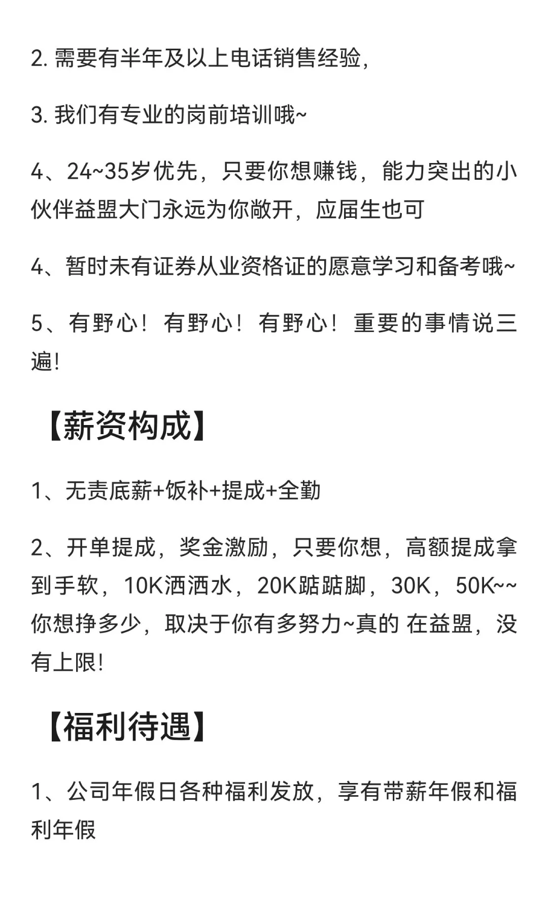 金融行业｜高薪月入5万➕｜接收小白