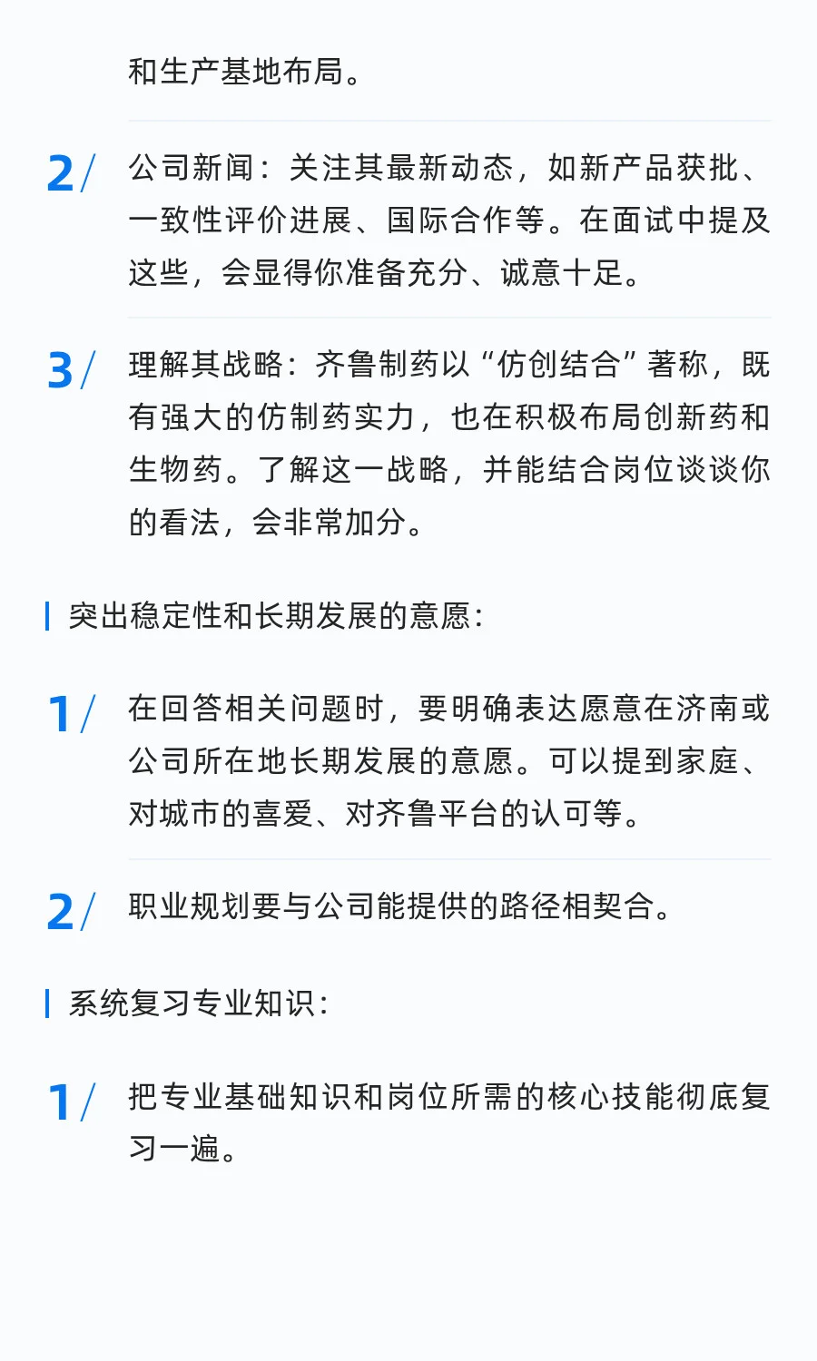 齐鲁面试高频题目（含面试流程&准备建议
