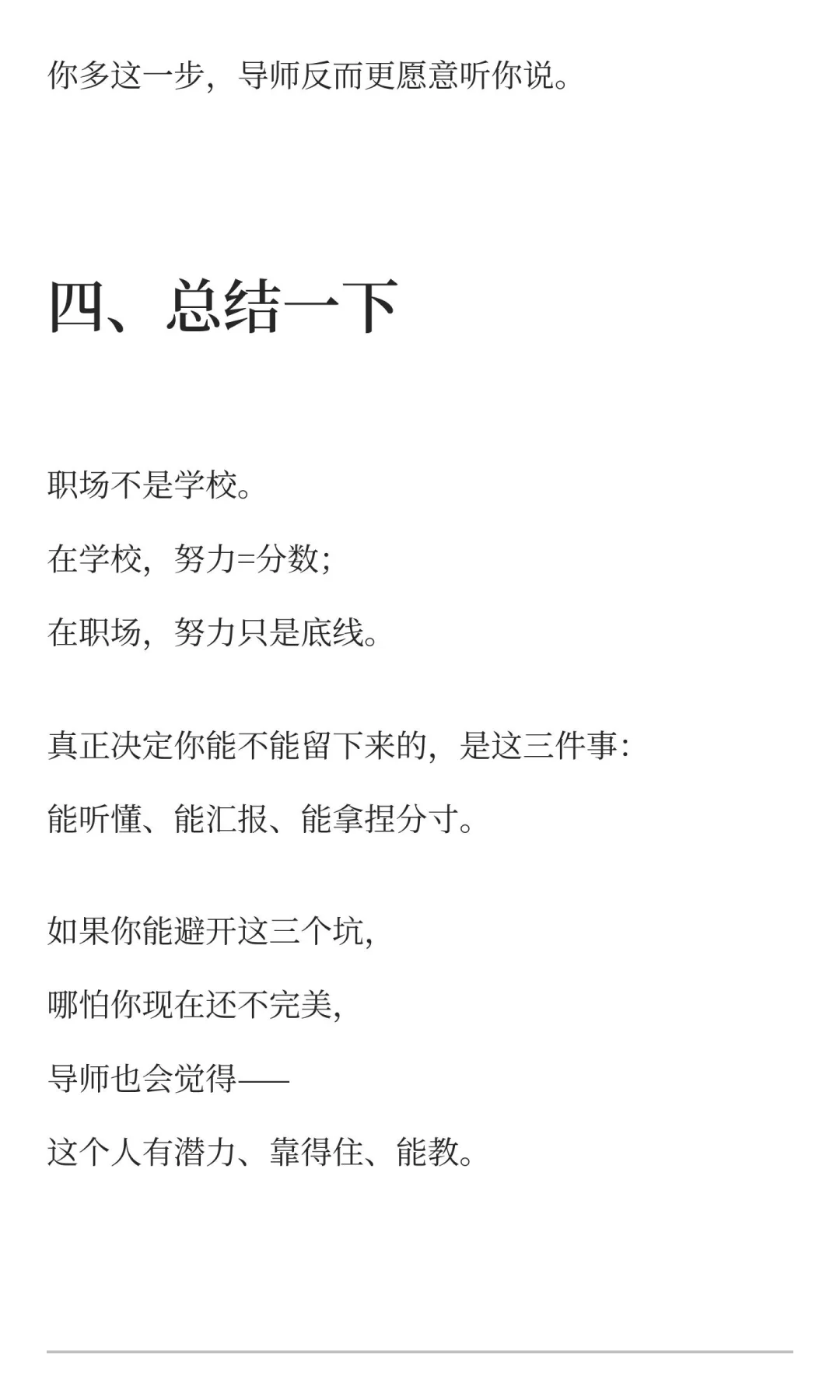 最容易被淘汰的三种实习生
