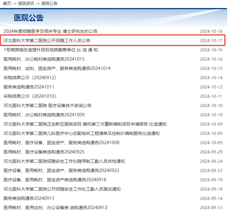 省二招聘向来公平公正