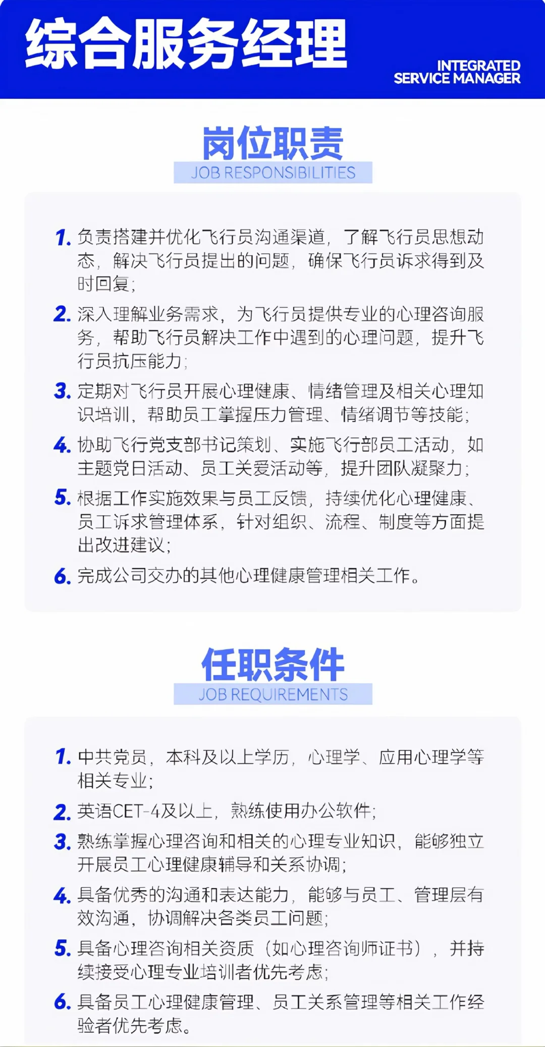 桂林航空机务及保障类岗位社招👏👏👏👏