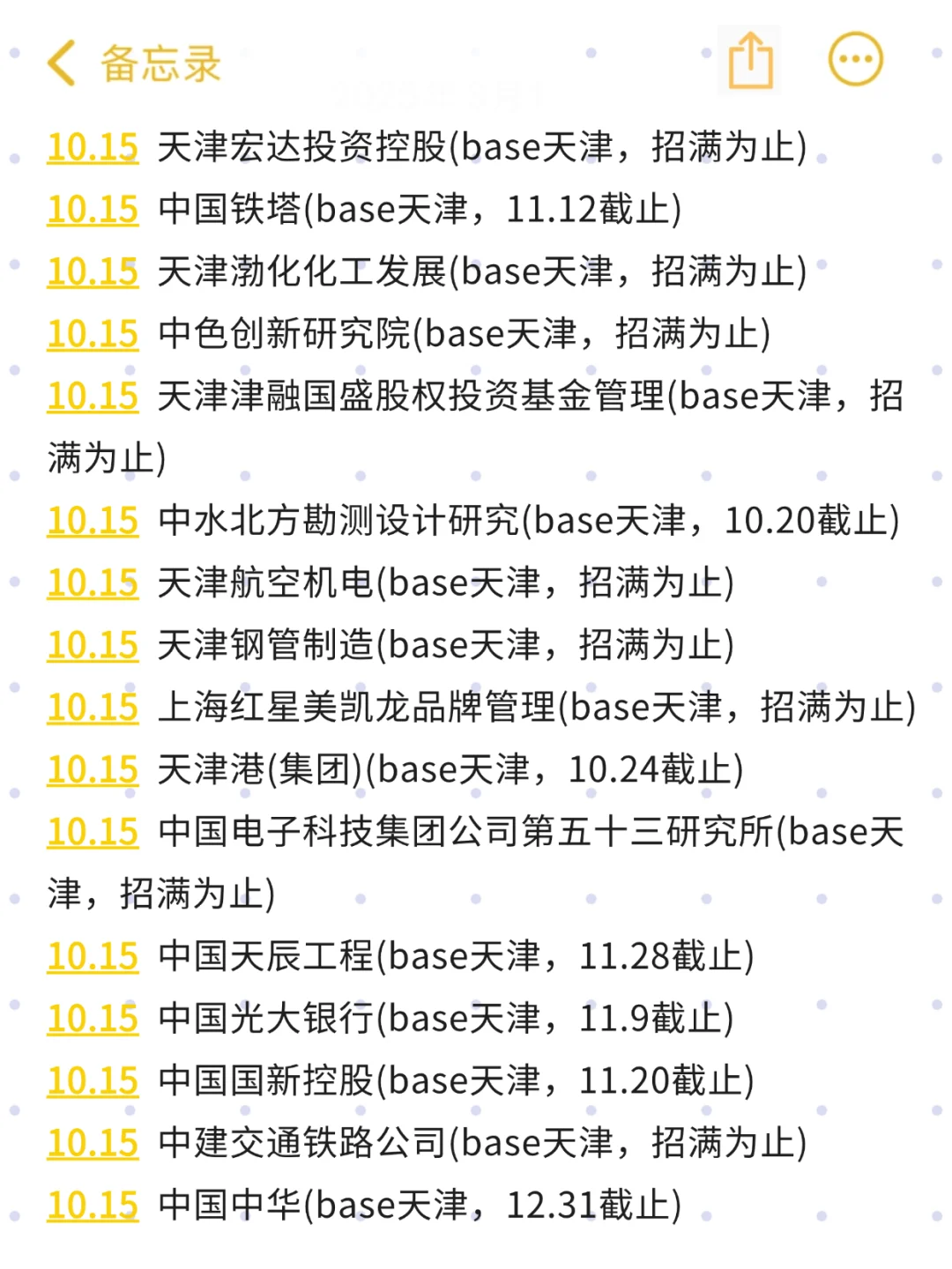 坚持下，天津校招可太容易上岸了！