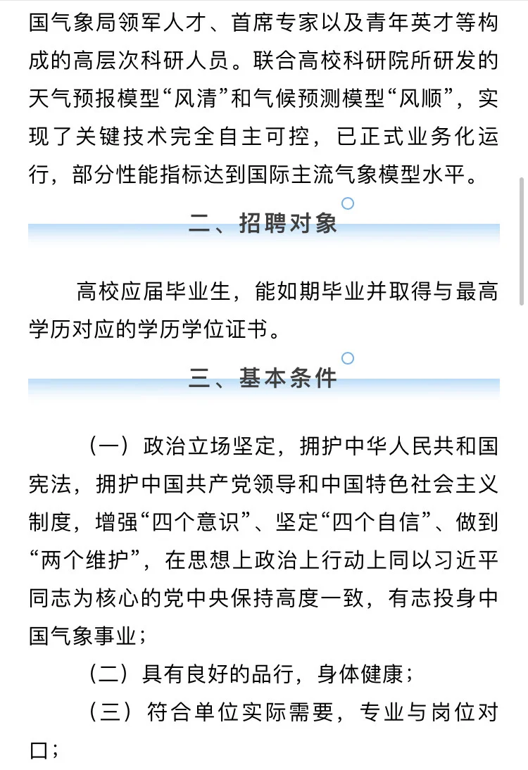 雄安气象人工智能创新研究院招聘公告