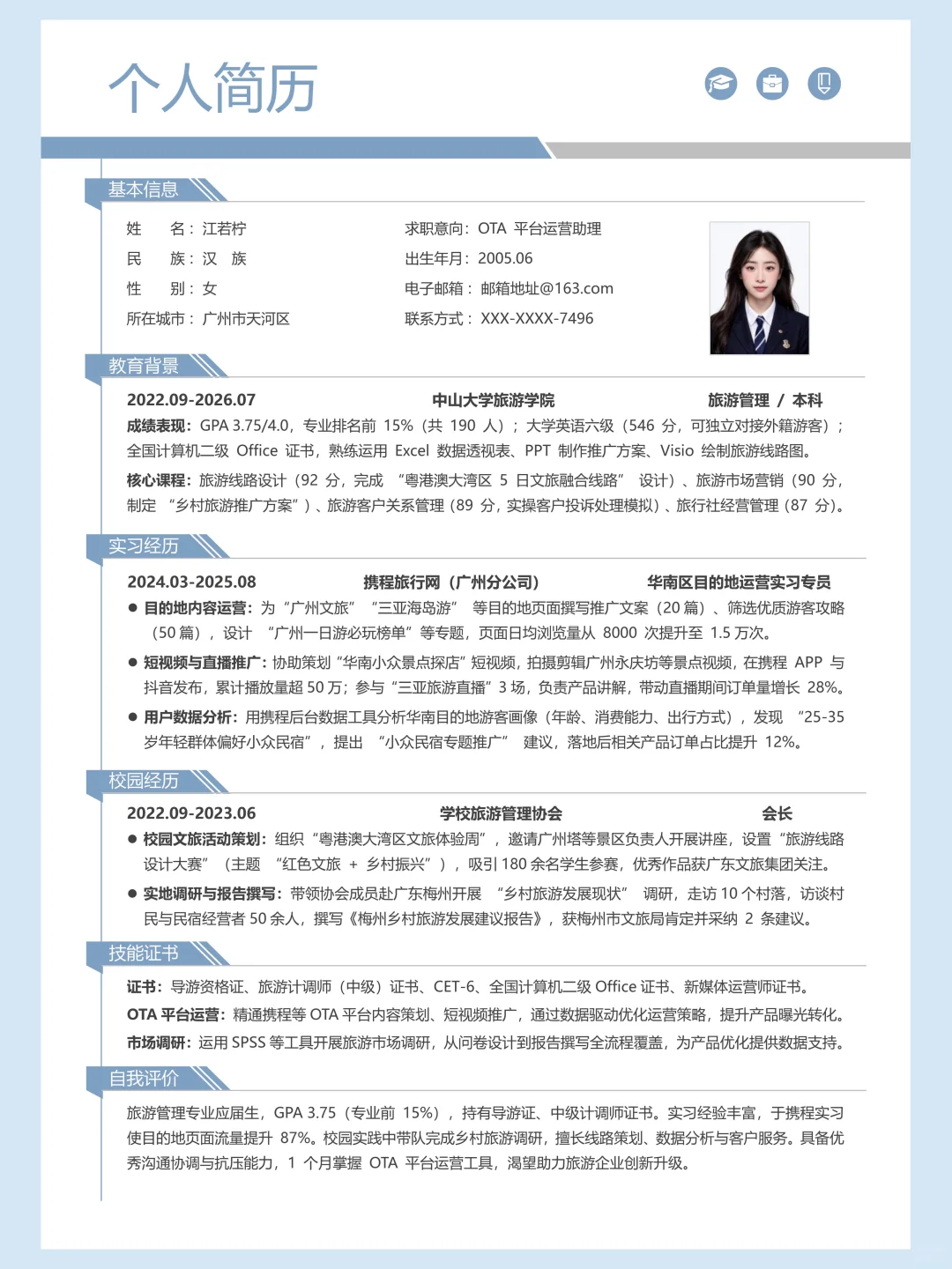 大学生通用简历 | 秋招求职、找实习都可用