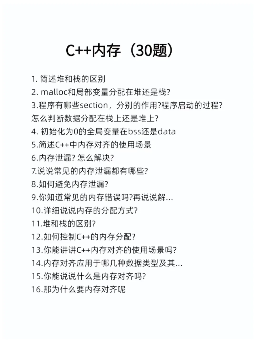 八年C++人的心里话，用心准备都会过的