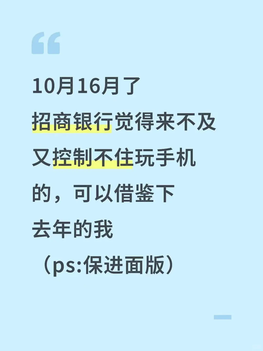 10月16日了,招商银行笔试来不及的直接抄！