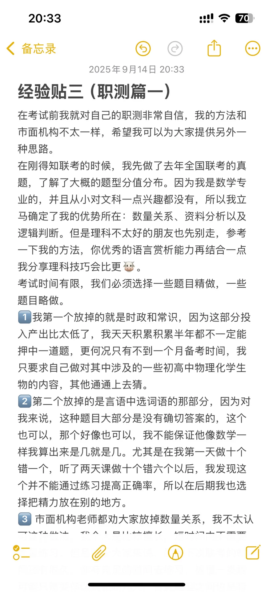 山西D类职测121分经验贴
