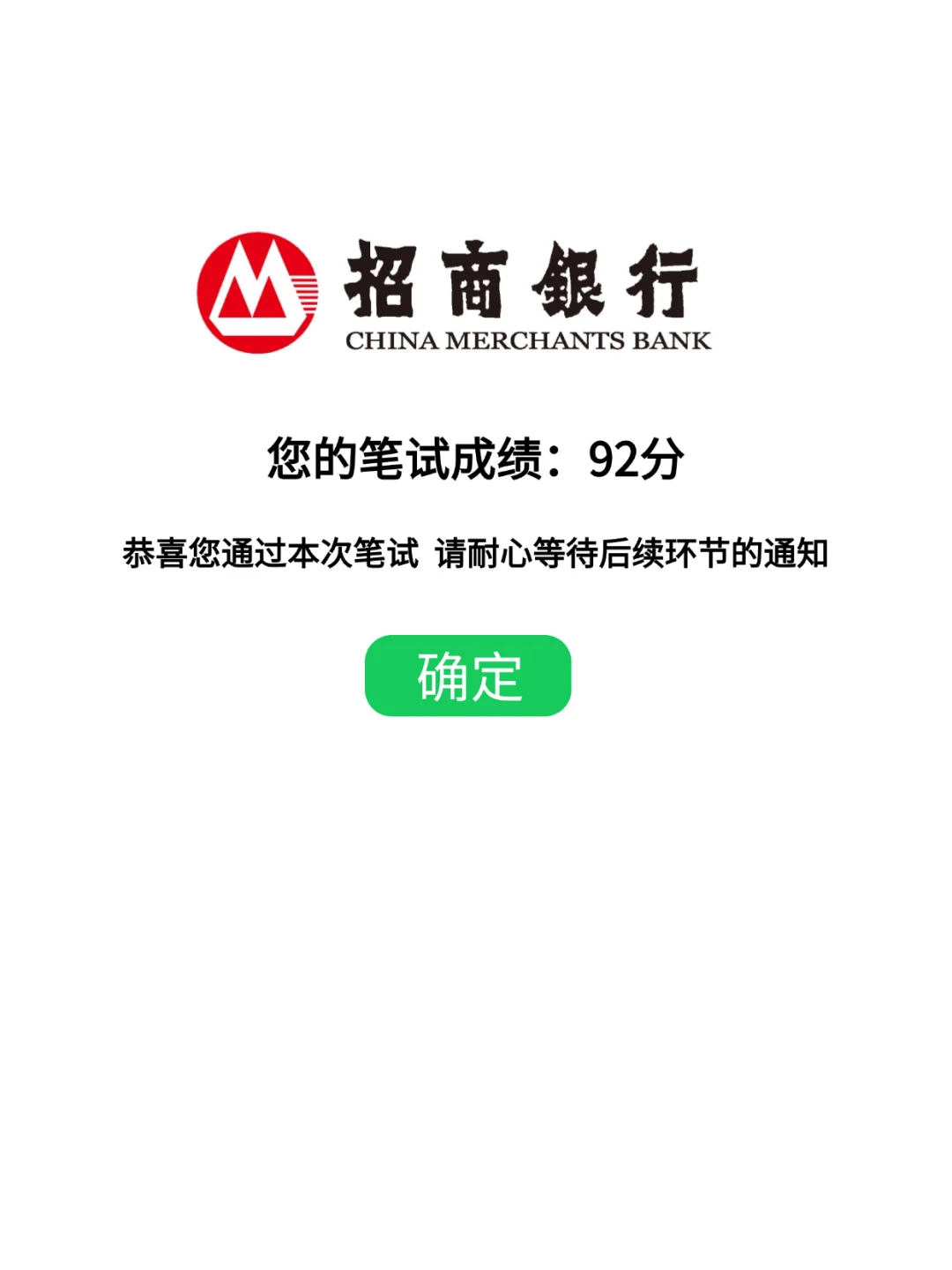 10.16招商银行笔试已出，熬夜背吧💥