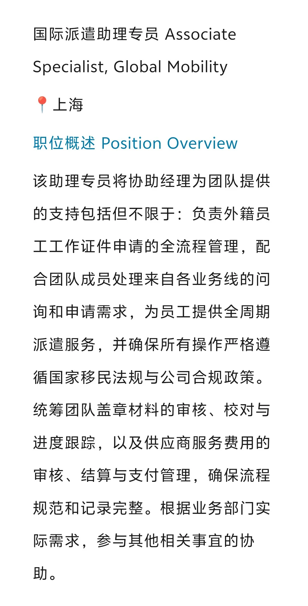 迪士尼招聘英语人才 📍上海