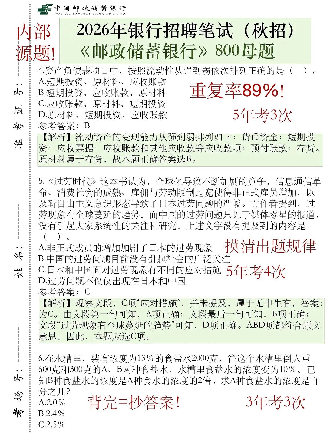 提醒一下，收到10.26邮储银行笔试通知的人