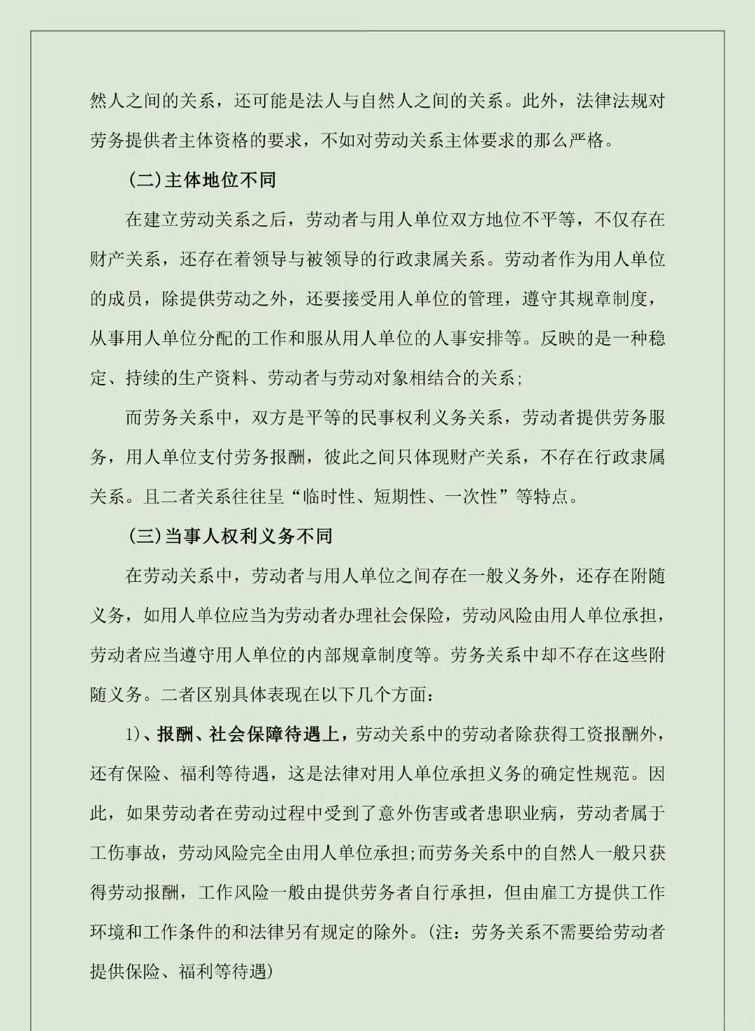 劳动关系、劳务关系、承揽关系”3者间的区别