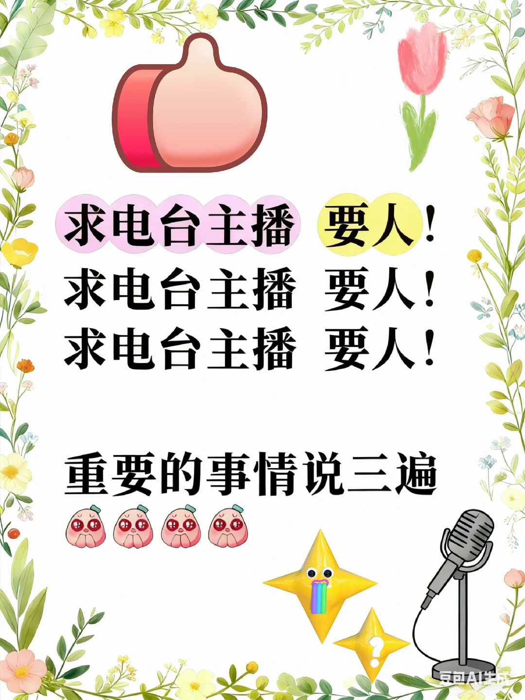 跪求电台 视频主播 电台不露脸也OK！