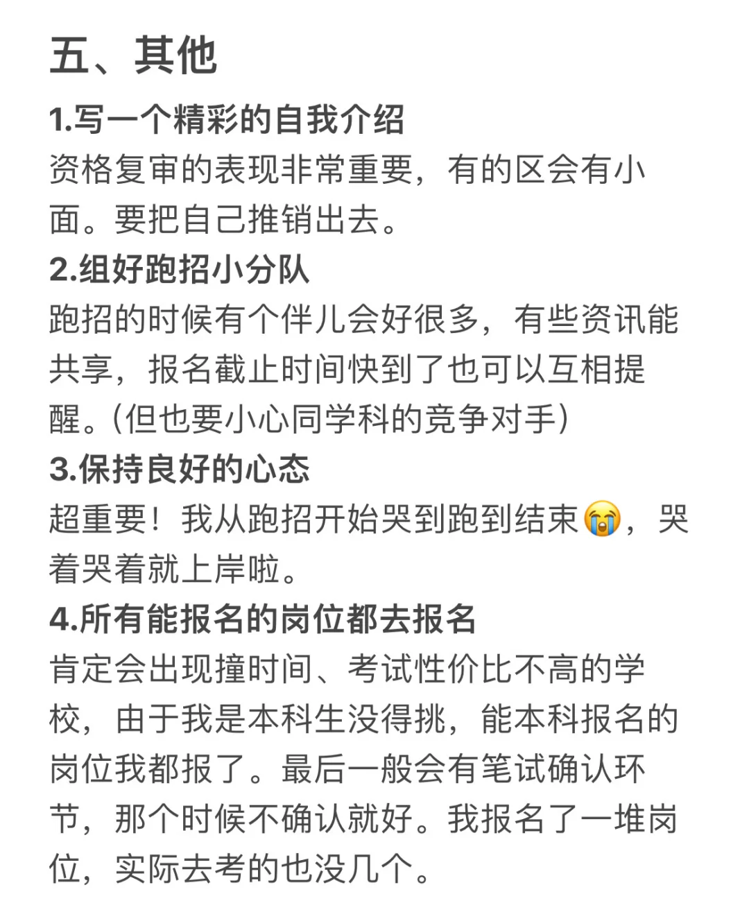深圳教师秋招｜从笔试到面试，一站式准备清单
