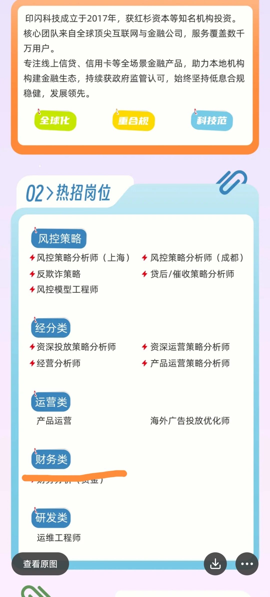 社招 内推 base上海