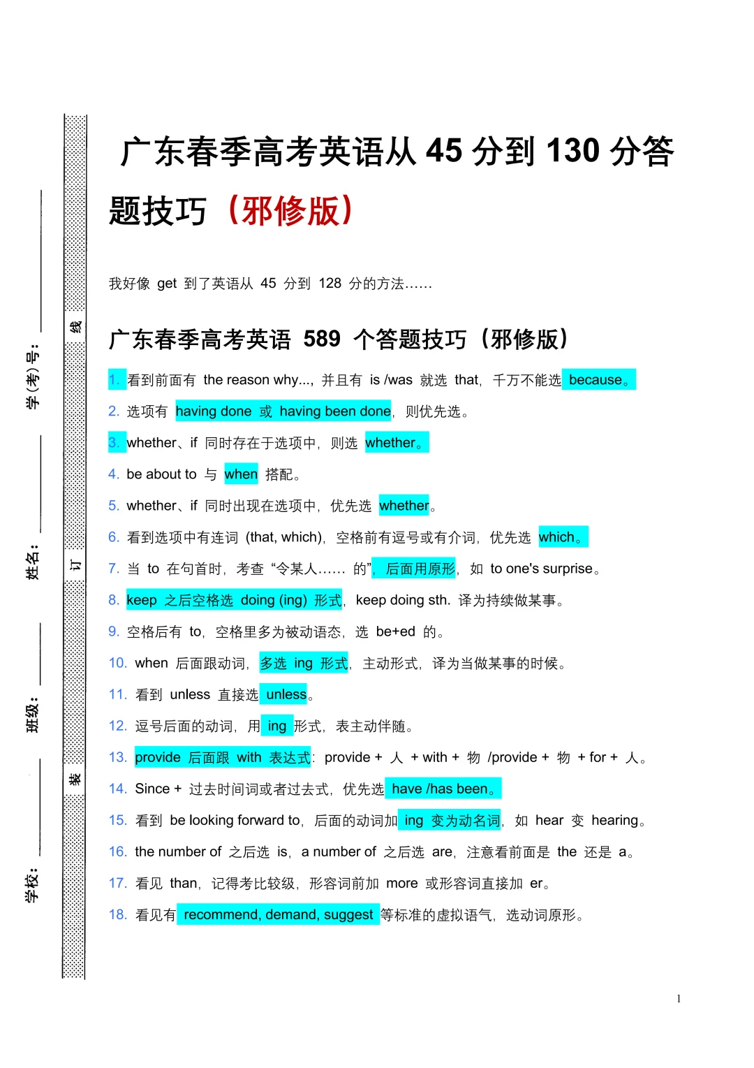 别裸考！广东春季高考邪修只需要20天，快背