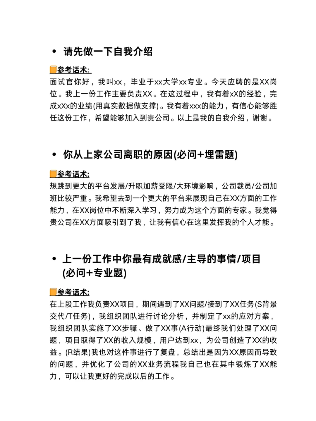 五一找工作救急💡面试问题无非就这13个