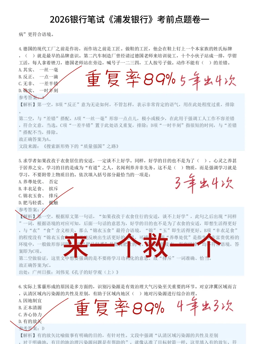提醒下，9.27浦发银行笔试打算裸考的人