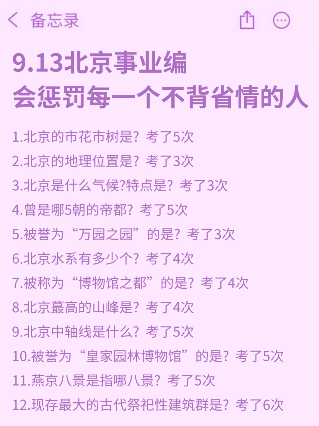 25北京事业编，会惩罚每一个不背省情的人