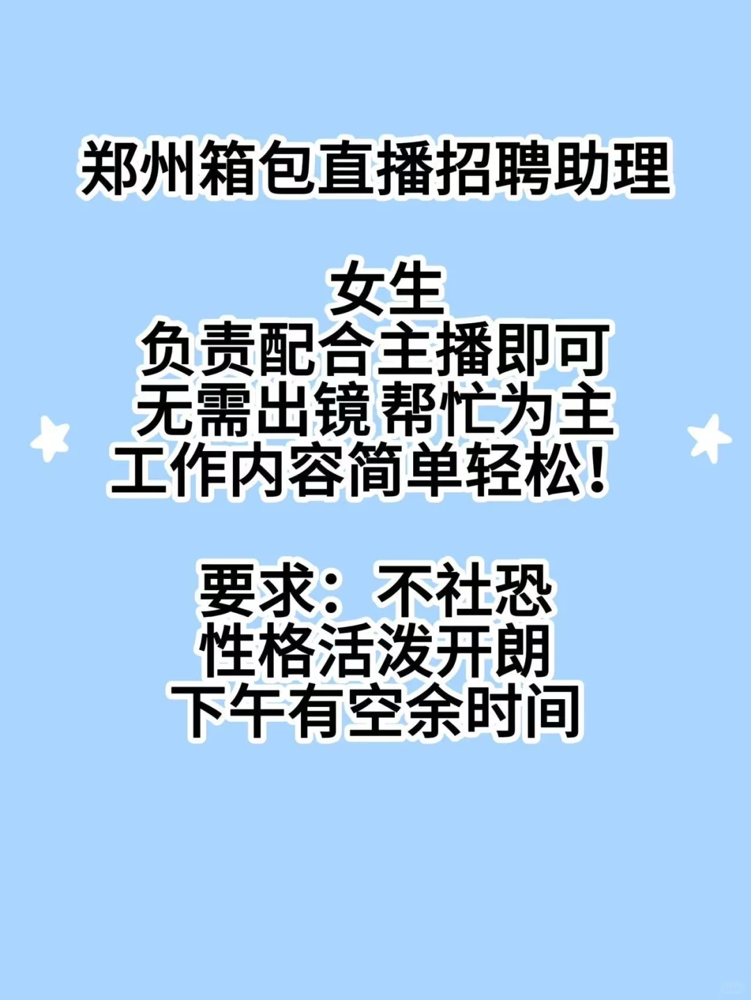 郑州箱包直播间招聘兼职/周结工作轻松