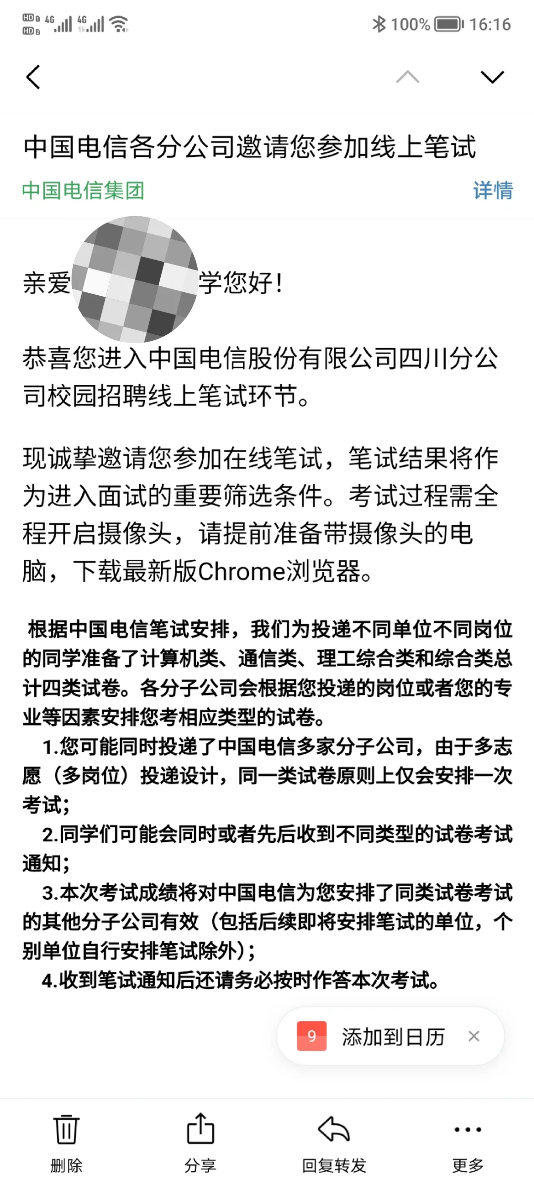 电信是海笔吗
