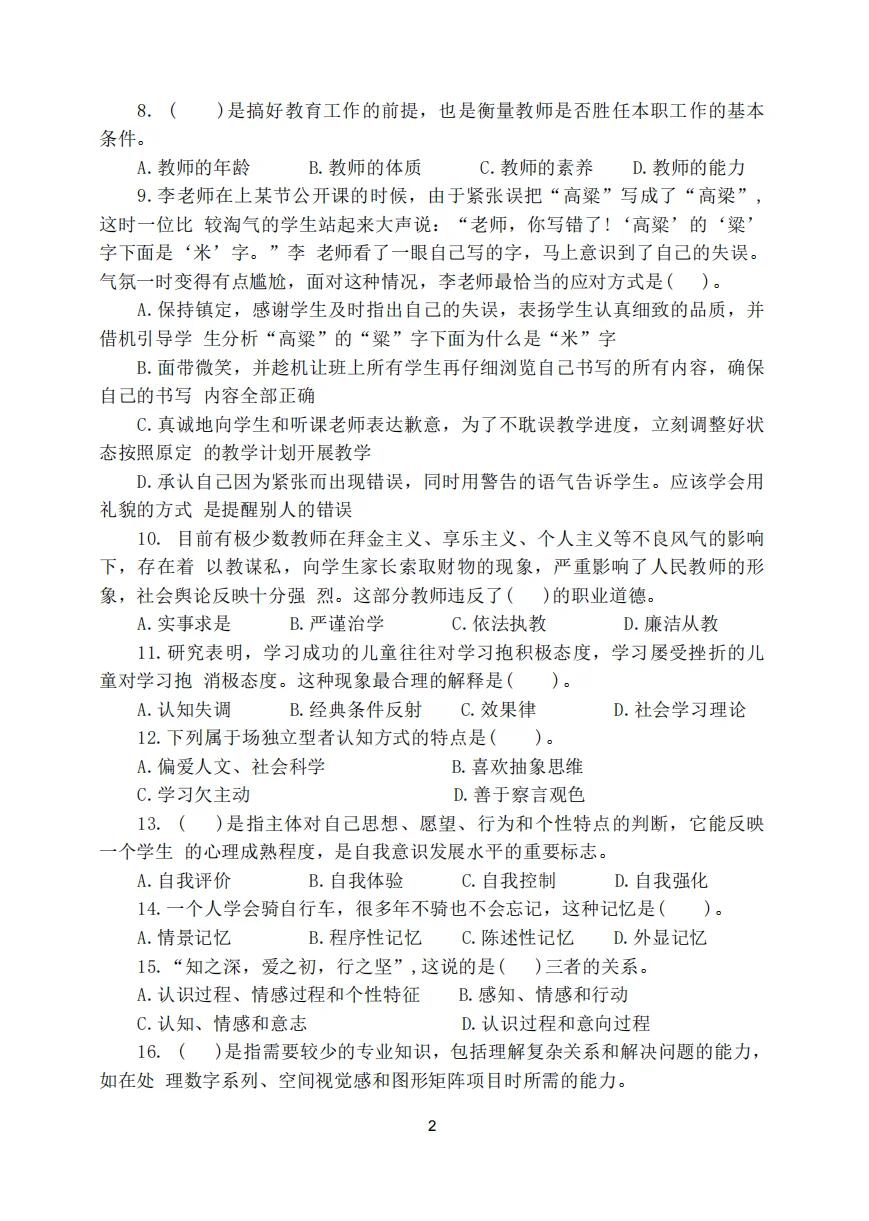 听劝！25七星关区教招这样学，稳了！