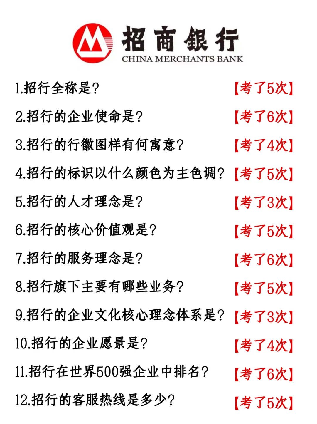 10月16日了,招商银行笔试来不及的直接抄！