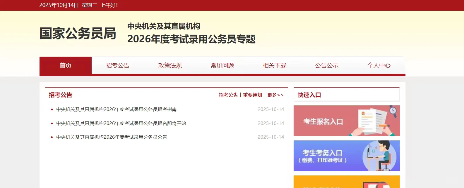 26国考公告已出，蹲岗位表