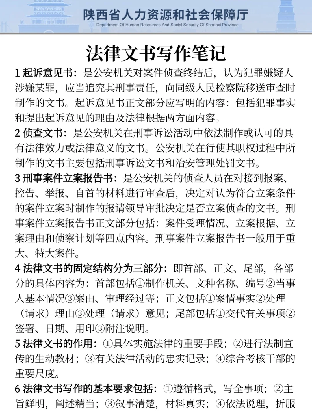 给大家普及一下25陕西法院书记员的强度
