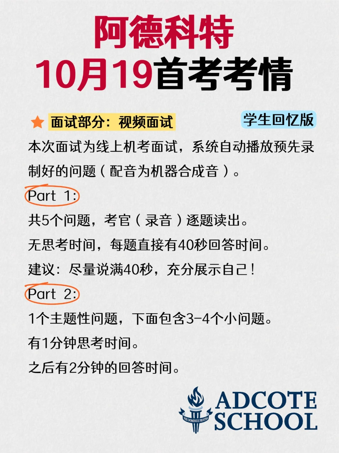 阿德科特10.19春招 考试考情 学生回忆版！