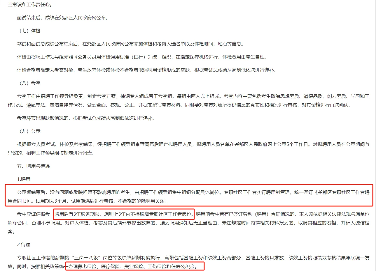 临汾市尧都区2025年招聘专职社区工作者公告