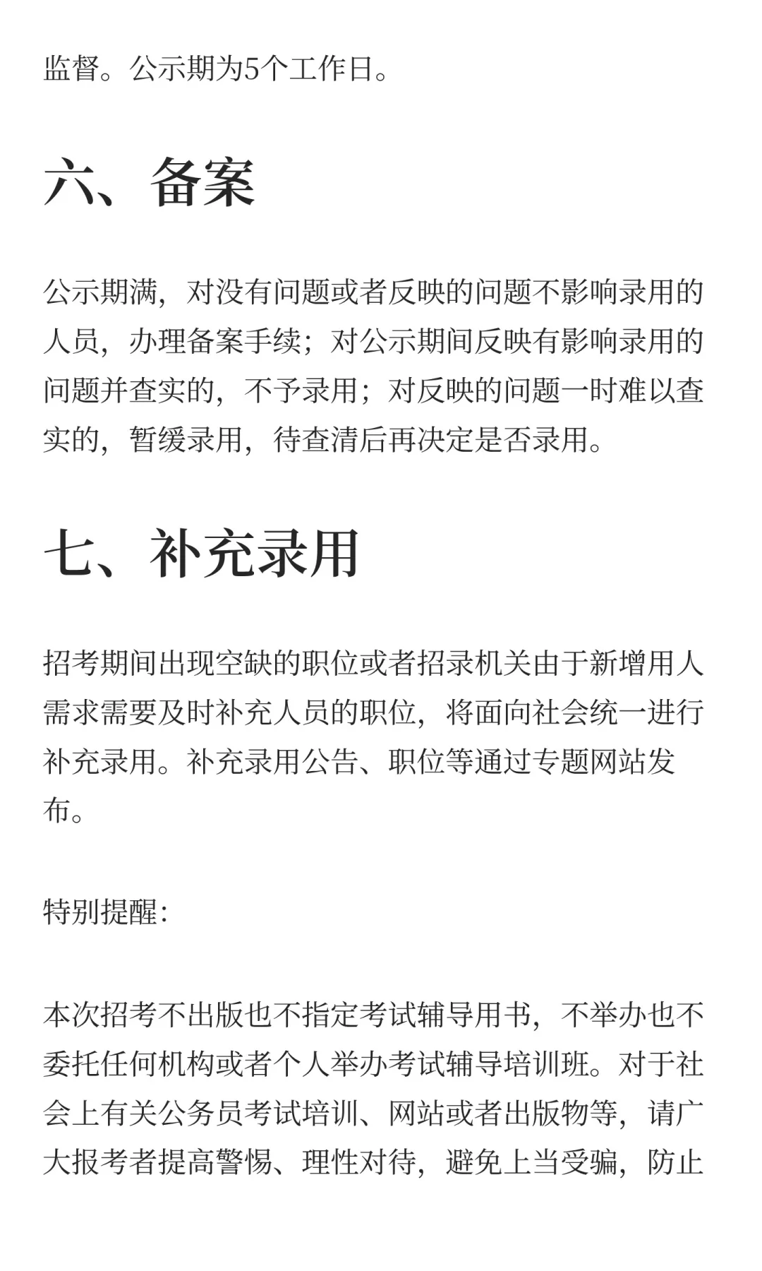 2026年国家公务员招录公告