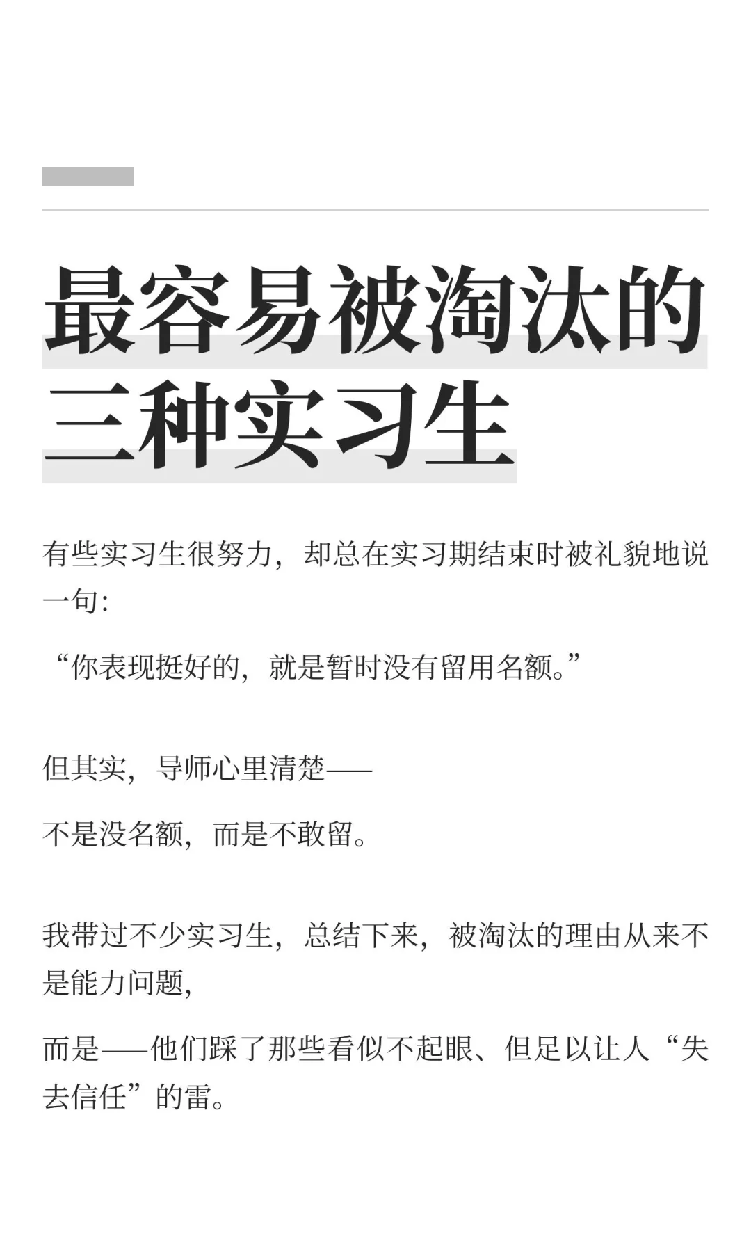 最容易被淘汰的三种实习生