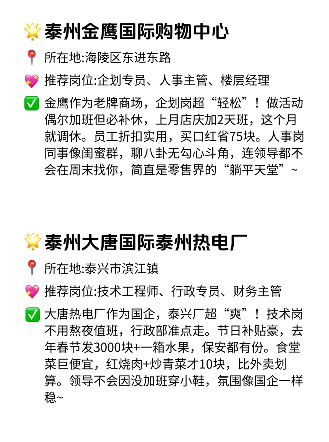 泰州双休不卷公司合集！这12家直接冲！💥