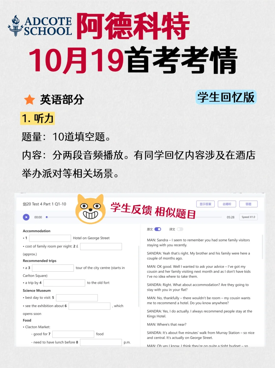 阿德科特10.19春招 考试考情 学生回忆版！
