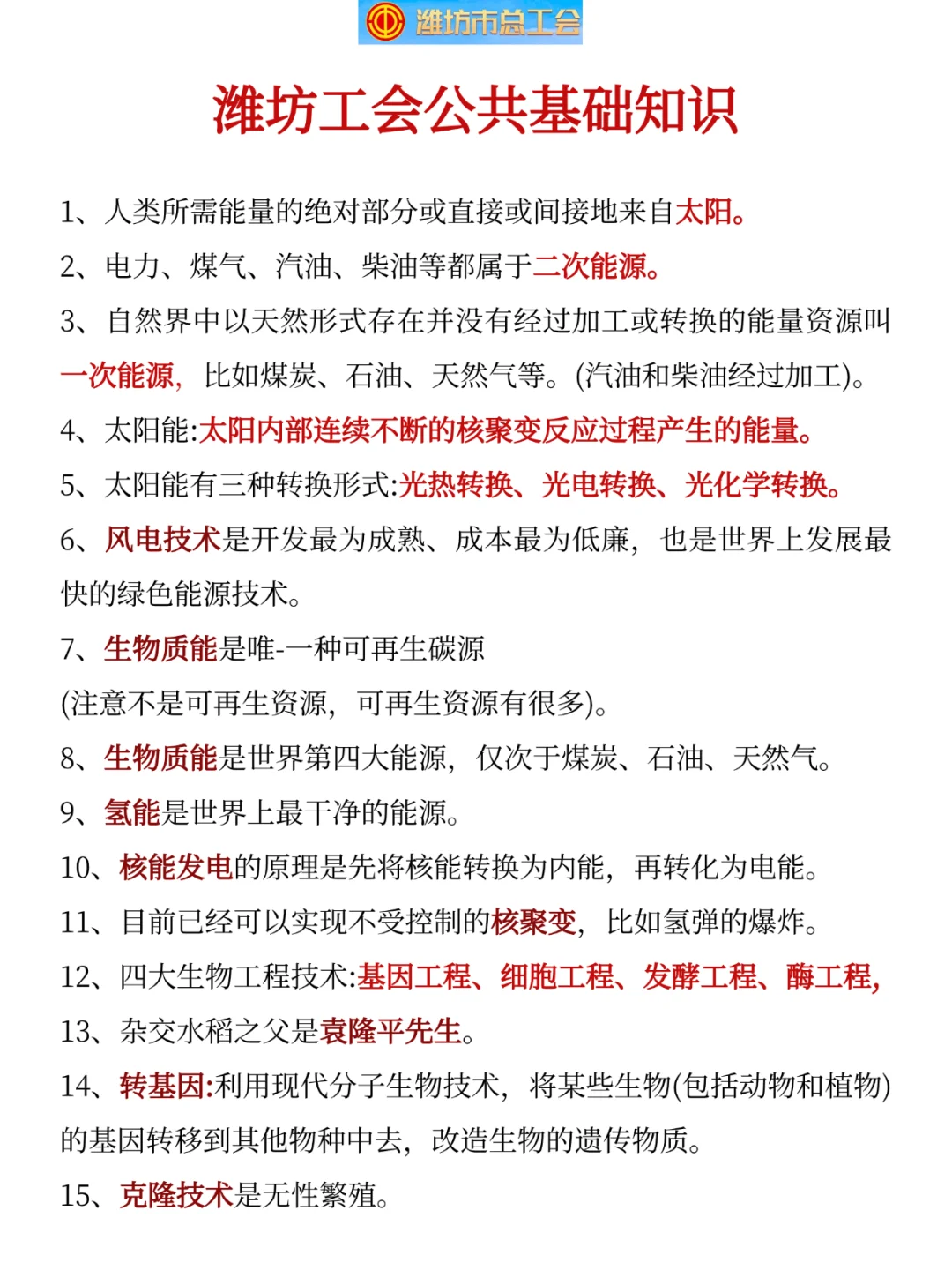别裸考，本周日潍坊工会，3h足矣，熬夜背