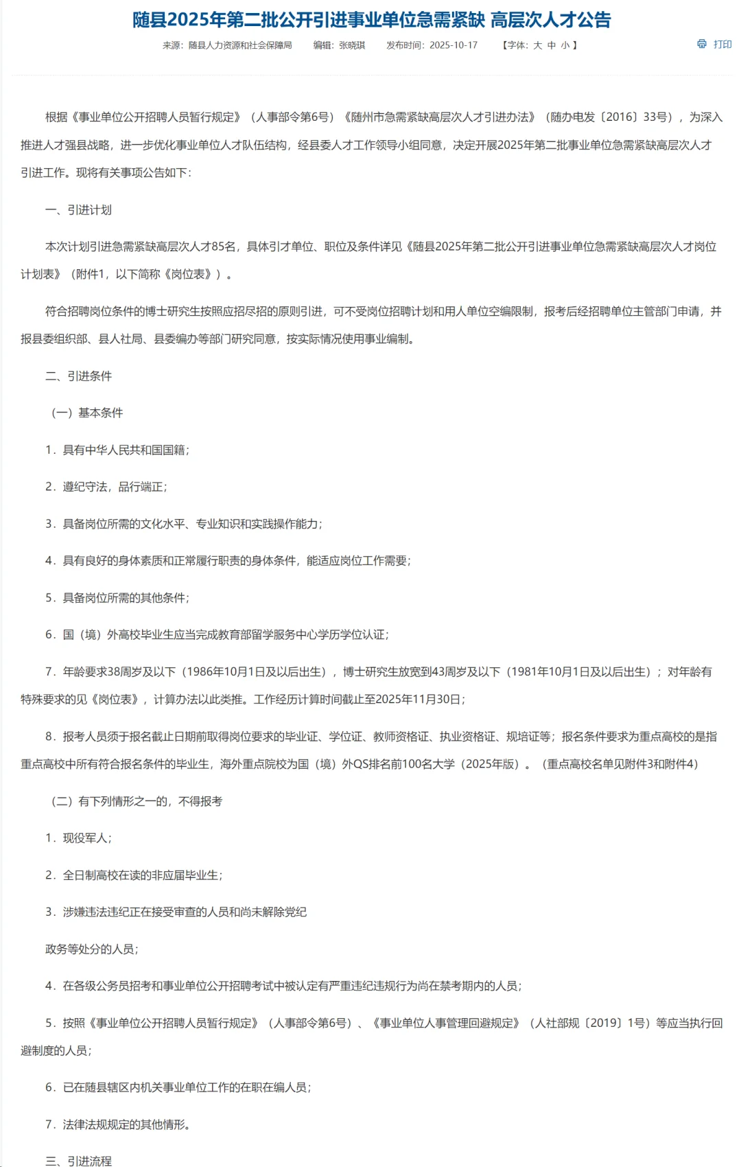 有编制，人才引进本科起！随州市随县！