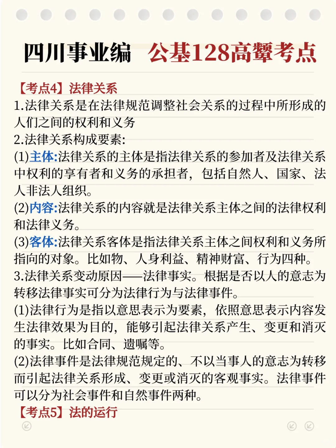 友情提醒 11月16日四川事业编 打算裸考的人